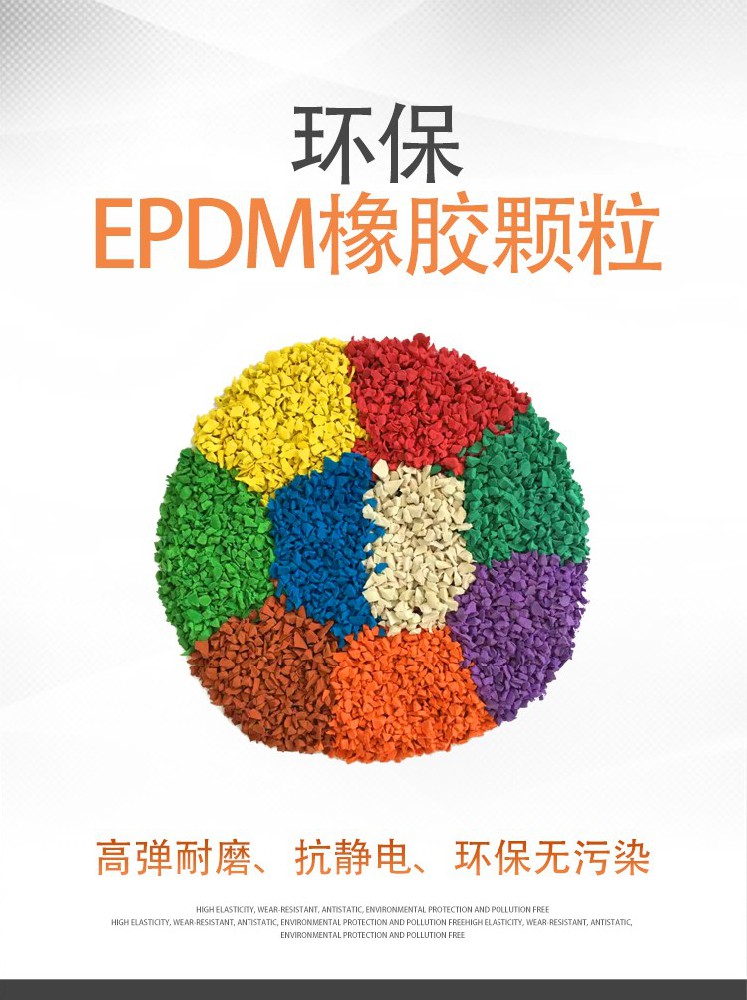 蘇州幼兒園塑膠地面顆粒